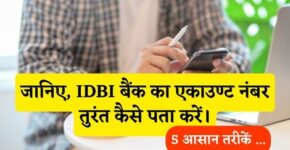 IDBI Bank Account Number Number Kaise Pata Kare