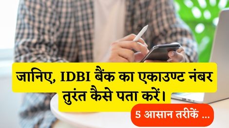 IDBI Bank Account Number Number Kaise Pata Kare