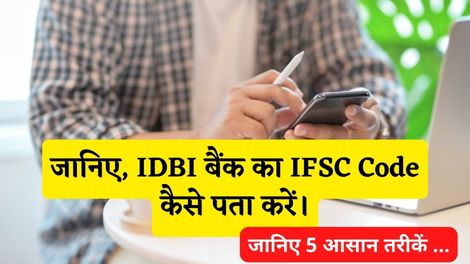 IDBI Bank Ka IFSC Code Kaise Pata Kare