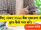IDFC Bank Account Number Number Kaise Pata Kare