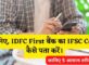 IDFC First Bank Ka IFSC Code Kaise Pata Kare