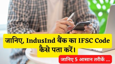 Indusind Bank Ka IFSC Code Kaise Pata Kare