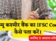 Jammu Kashmir Bank Ka IFSC Code Kaise Pata Kare