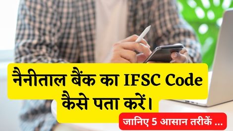 Nainital Bank Ka IFSC Code Kaise Pata Kare