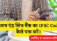 Panjab and Sind Bank Ka IFSC Code Kaise Pata Kare