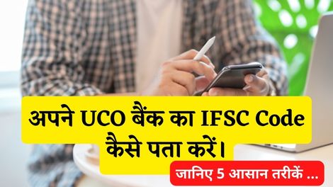 UCO Bank Ka IFSC Code Kaise Pata Kare