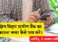 Dakshin Bihar Gramin Bank Account Number Kaise Pata Kare