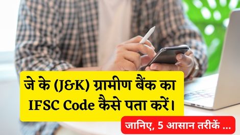 J&K Gramin Bank IFSC Code Kaise Pata Kare