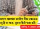 Rajasthan Marudhara Gramin Bank Account Chalu Hai Ya Band Kaise Pata Kare