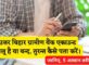Uttar Bihar Gramin Bank Account Chalu Hai Ya Band Kaise Pata Kare