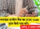 Uttarakhand Gramin Bank IFSC Code Kaise Pata Kare
