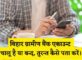 Bihar Gramin Bank Account Chalu Hai Ya Band Kaise Pata Kare
