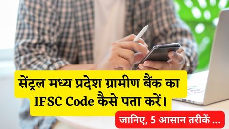 Central Madhya Pradesh Gramin Bank IFSC Code Kaise Pata Kare
