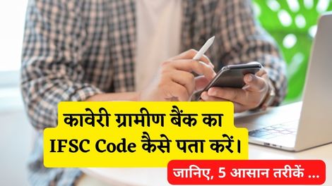 Kaveri Grameena Bank IFSC Code Kaise Pata Kare
