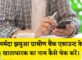 Narmada Jhabua Gramin Bank Account Holder Name Kaise Check Kare