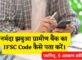 Narmada Jhabua Gramin Bank IFSC Code Kaise Pata Kare
