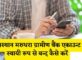 Rajasthan Marudhara Gramin Bank Account Band Kaise Kare