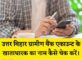 Uttar Bihar Gramin Bank Account Holder Name Kaise Check Kare