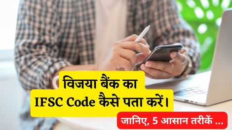 Vijaya Bank IFSC Code Kaise Pata Kare