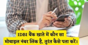 IDBI Bank Me Kaun Sa Mobile Number Link Hai Kaise Pata Kare