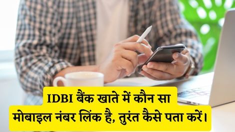 IDBI Bank Me Kaun Sa Mobile Number Link Hai Kaise Pata Kare
