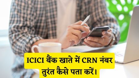 ICICI Bank CRN Number Kaise Pata Kare