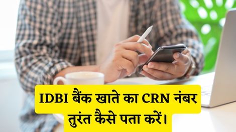 IDBI Bank CRN Number Kaise Pata Kare