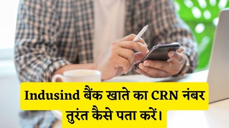 Indusind Bank CRN Number Kaise Pata Kare