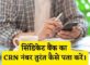 Syndicate Bank CRN Number Kaise Pata Kare