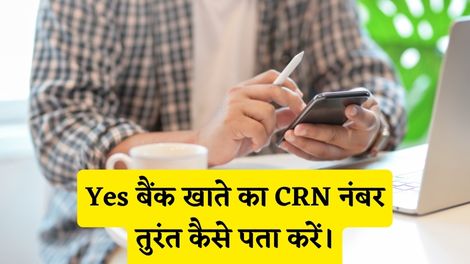 Yes Bank CRN Number Kaise Pata Kare
