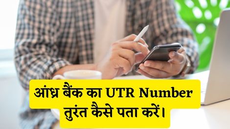 Andhra Bank UTR Number Kaise Pata Kare