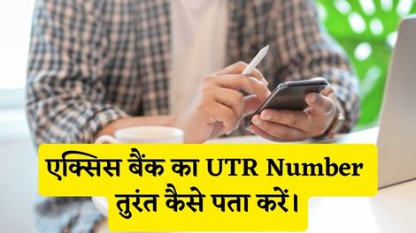 Axis Bank UTR Number Kaise Pata Kare