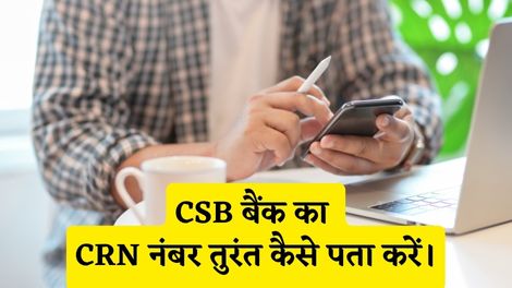 CSB Bank CRN Number Kaise Pata Kare