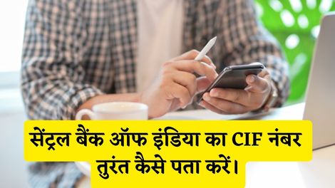 Central Bank of India CIF Number Kaise Pata Kare