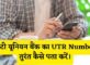 City Union Bank UTR Number Kaise Pata Kare