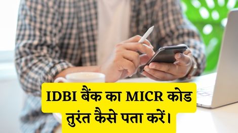 IDBI Bank MICR Code Kaise Pata Kare