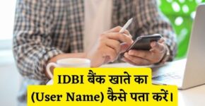 IDBI Bank User Name Kaise Pata Kare