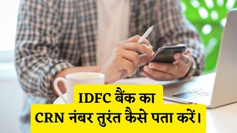 IDFC Bank CRN Number Kaise Pata Kare