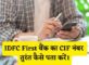 IDFC First Bank CIF Number Kaise Pata Kare