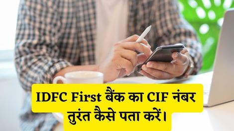 IDFC First Bank CIF Number Kaise Pata Kare