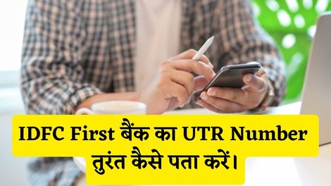 IDFC First Bank UTR Number Kaise Pata Kare