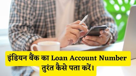 Indian Bank Loan Account Number Kaise Pata Kare