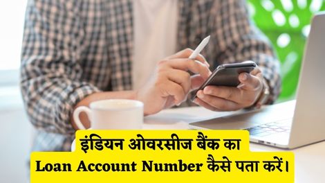 Indian Overseas Bank Loan Account Number Kaise Pata Kare
