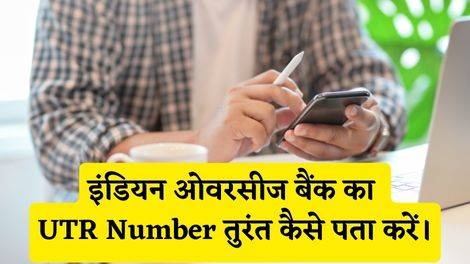 Indian Overseas Bank UTR Number Kaise Pata Kare