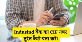 Indusind Bank CIF Number Kaise Pata Kare