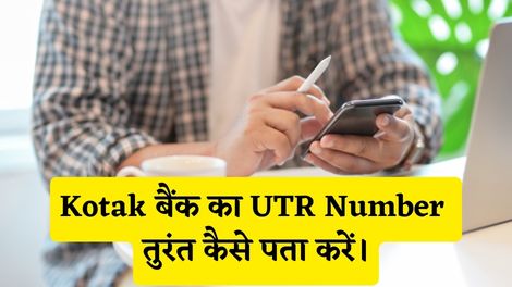 Kotak Bank UTR Number Kaise Pata Kare