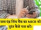 Punjab and Sind Bank MICR Code Kaise Pata Kare