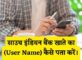 South Indian Bank User Name Kaise Pata Kare