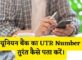 Union Bank UTR Number Kaise Pata Kare
