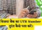 Vijaya Bank UTR Number Kaise Pata Kare